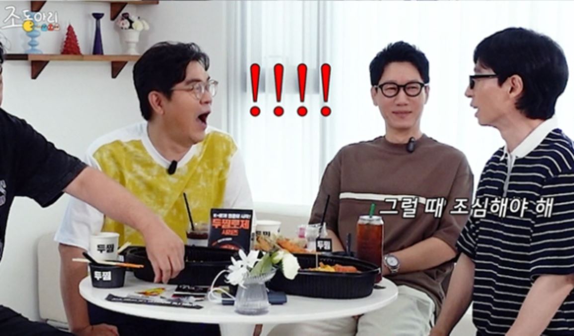 출처 = 조동아리 화면 캡처