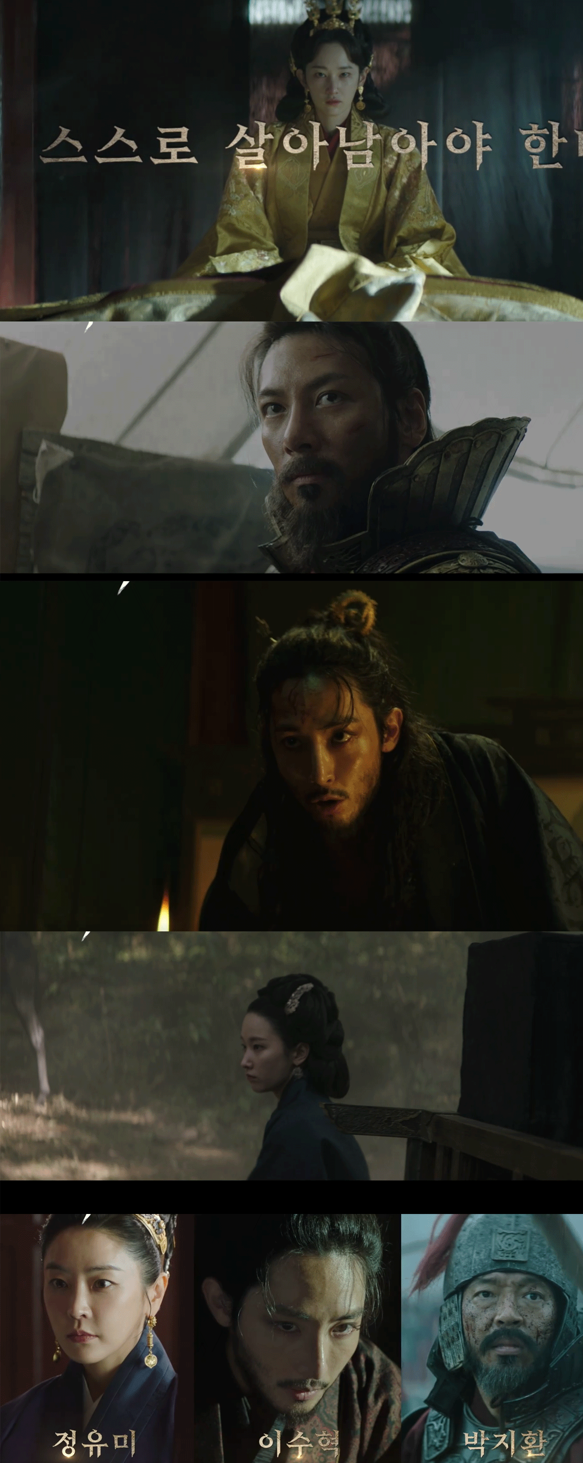 티빙 ‘우씨왕후’예고 캡처