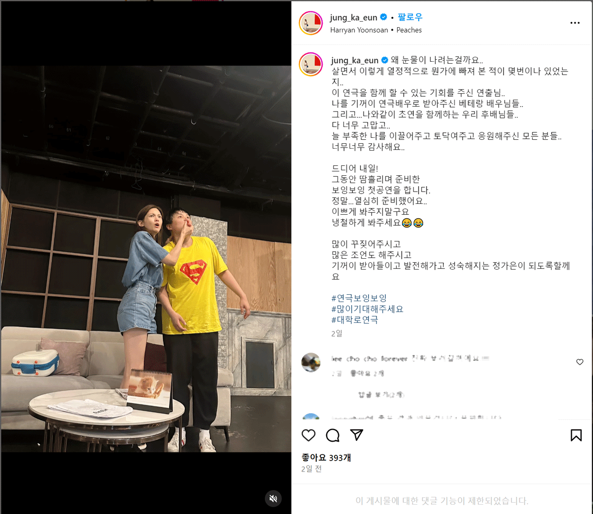 정가은 인스타 캡처