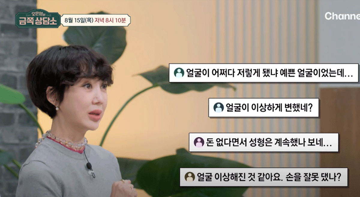 ‘오은영 금쪽 상담소’캡처