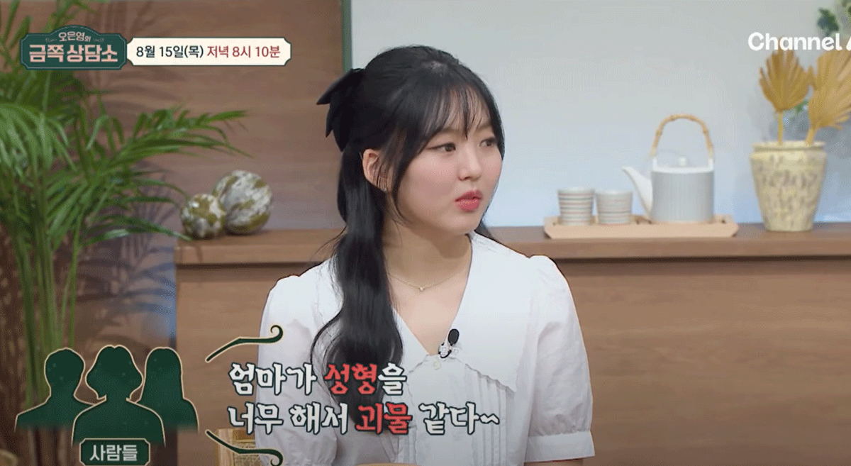‘오은영 금쪽 상담소’캡처