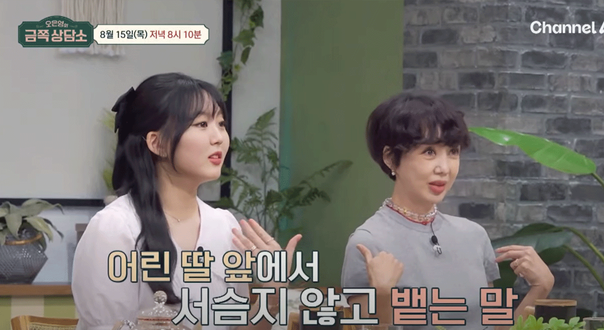 ‘오은영 금쪽 상담소’캡처