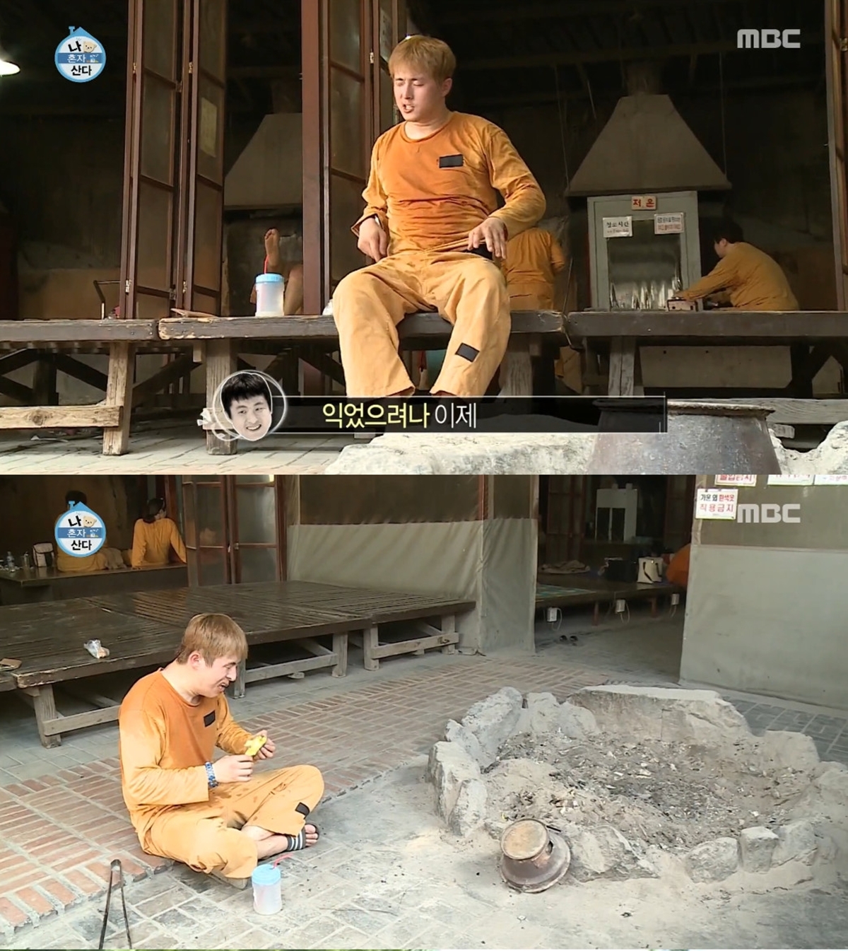 양주 장흥 참숯가마 / 출처 : MBC 나혼자산다 방송캡쳐