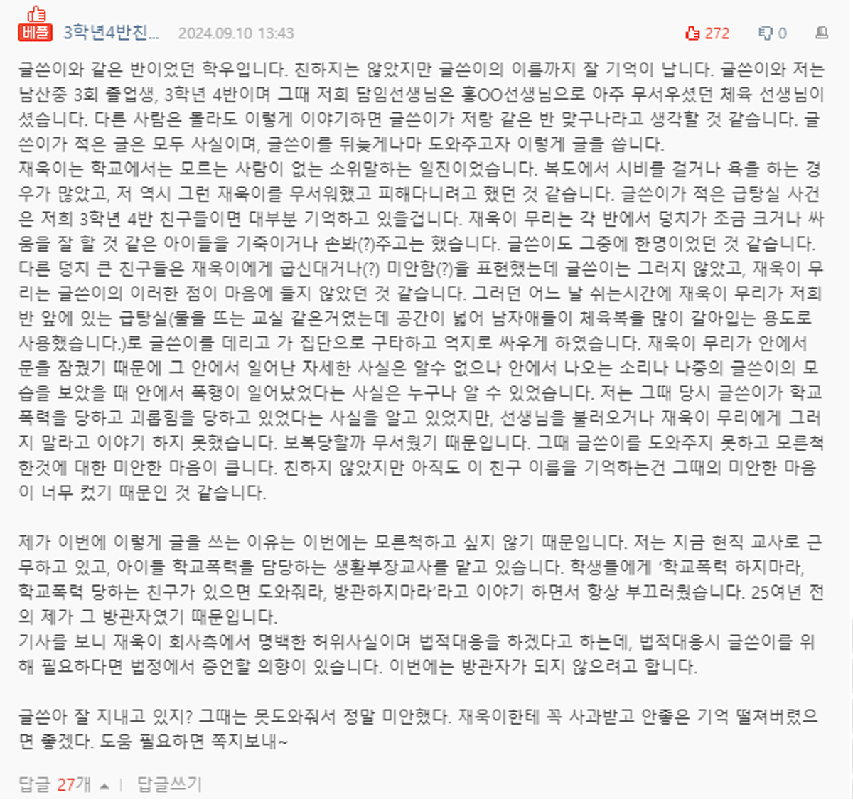 안세하 중학교 졸업사진 (사진 : 온라인 커뮤니티)