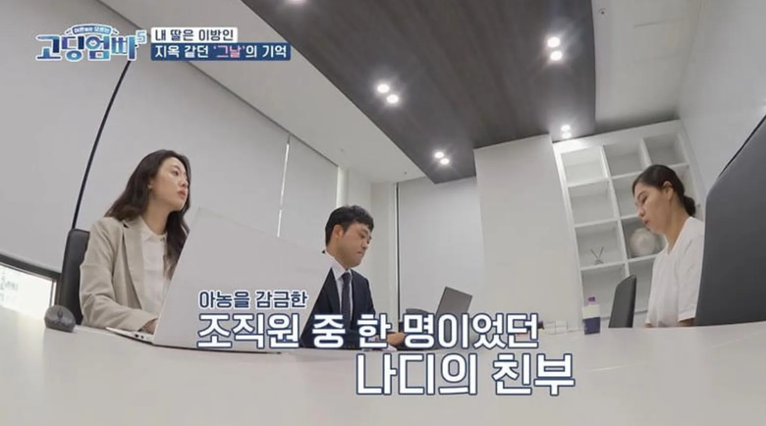 사진 = ‘고딩엄빠5’ 화면 캡처