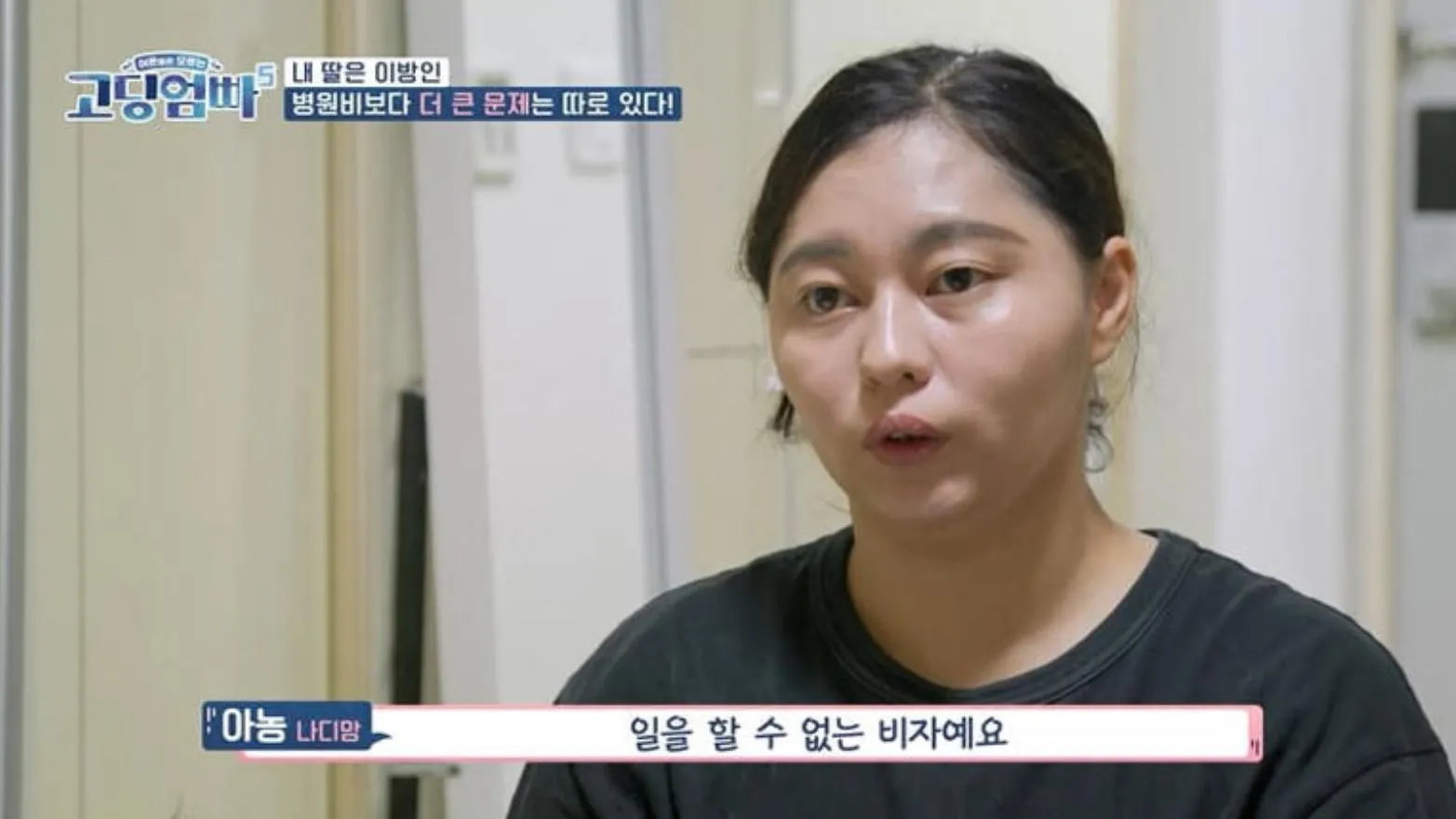 사진 = ‘고딩엄빠5’ 화면 캡처