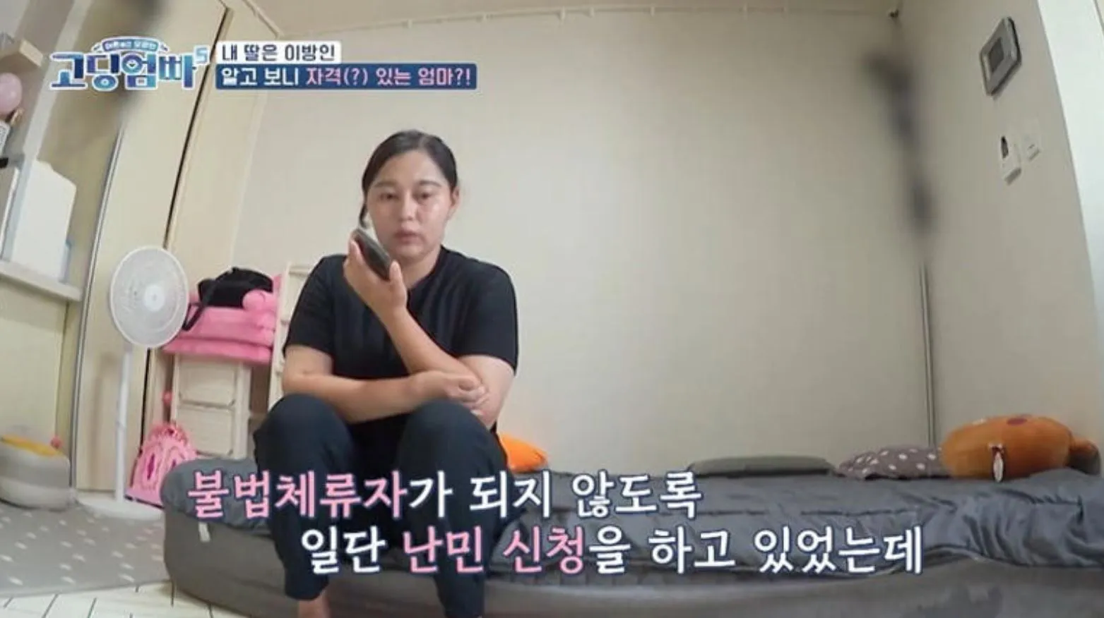 사진 = ‘고딩엄빠5’ 화면 캡처