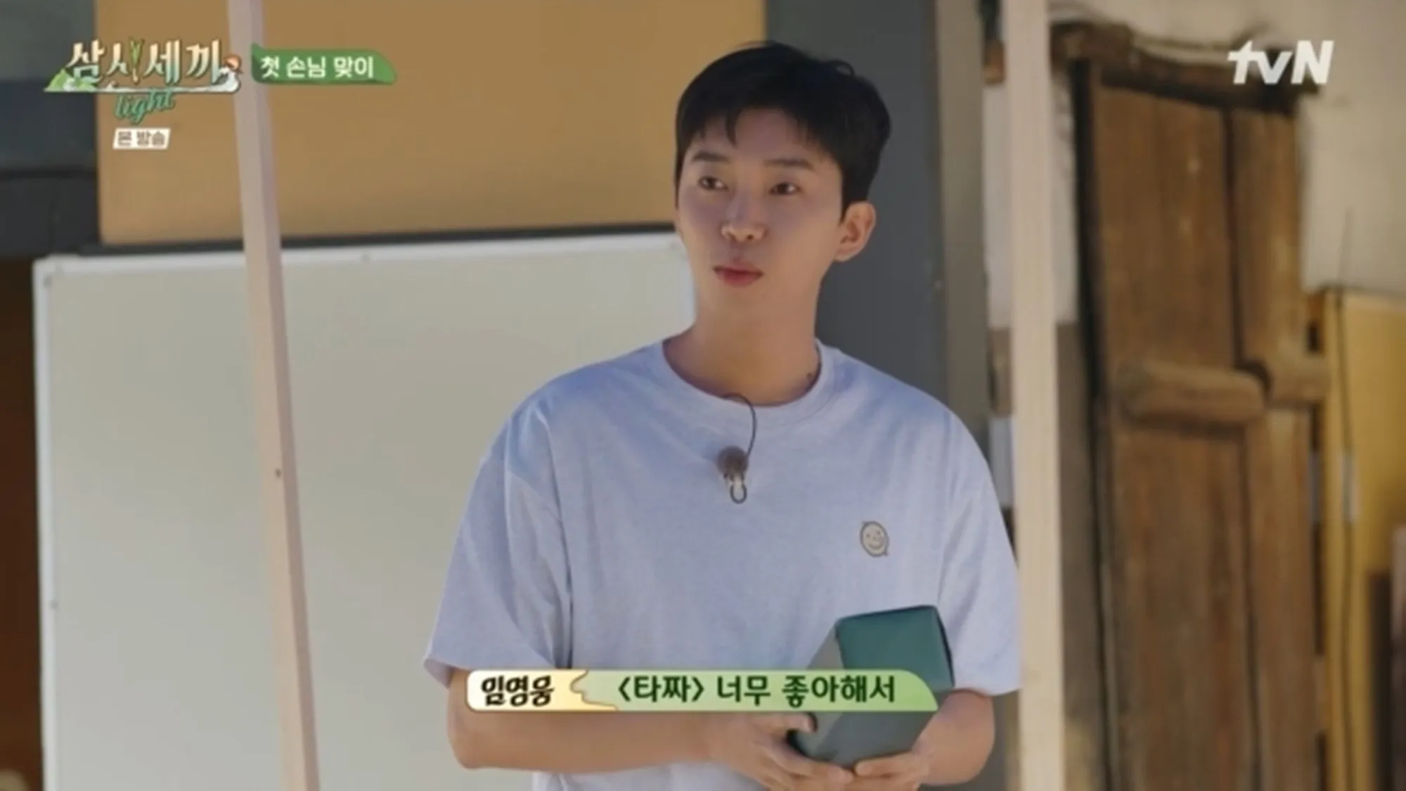 임영웅(tvN ‘삼시세끼 라이트’ 캡처)