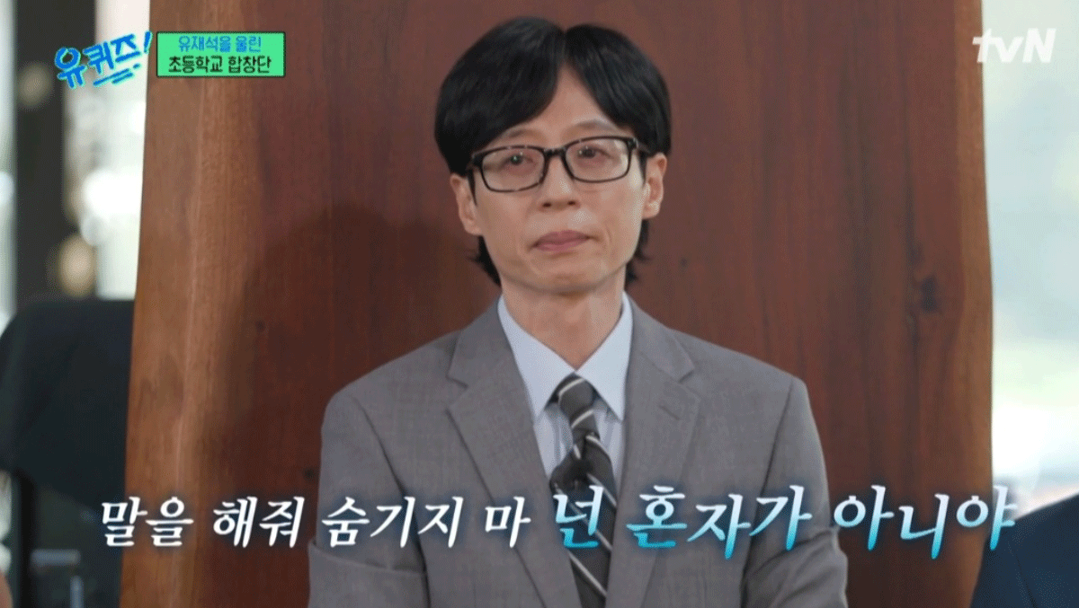 유재석 / 출처 : 유퀴즈