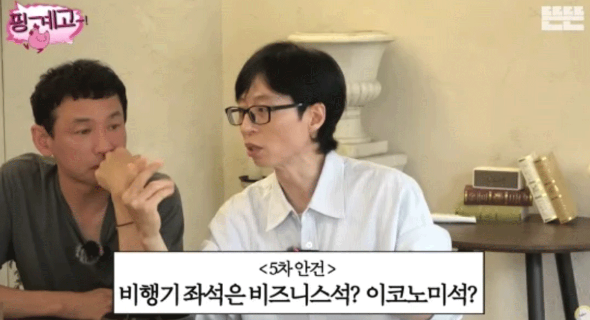 유재석, 황정민 / 출처 : 핑계고