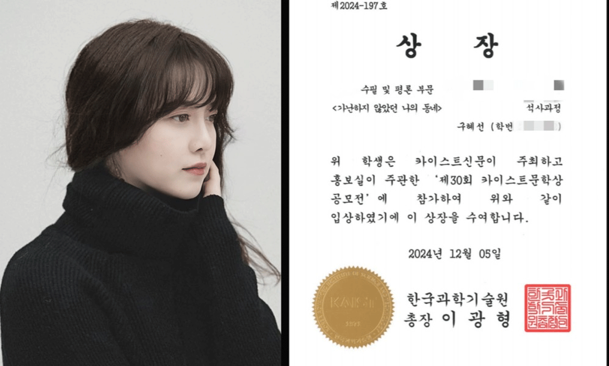 구혜선 / 출처 : 온라인 커뮤니티