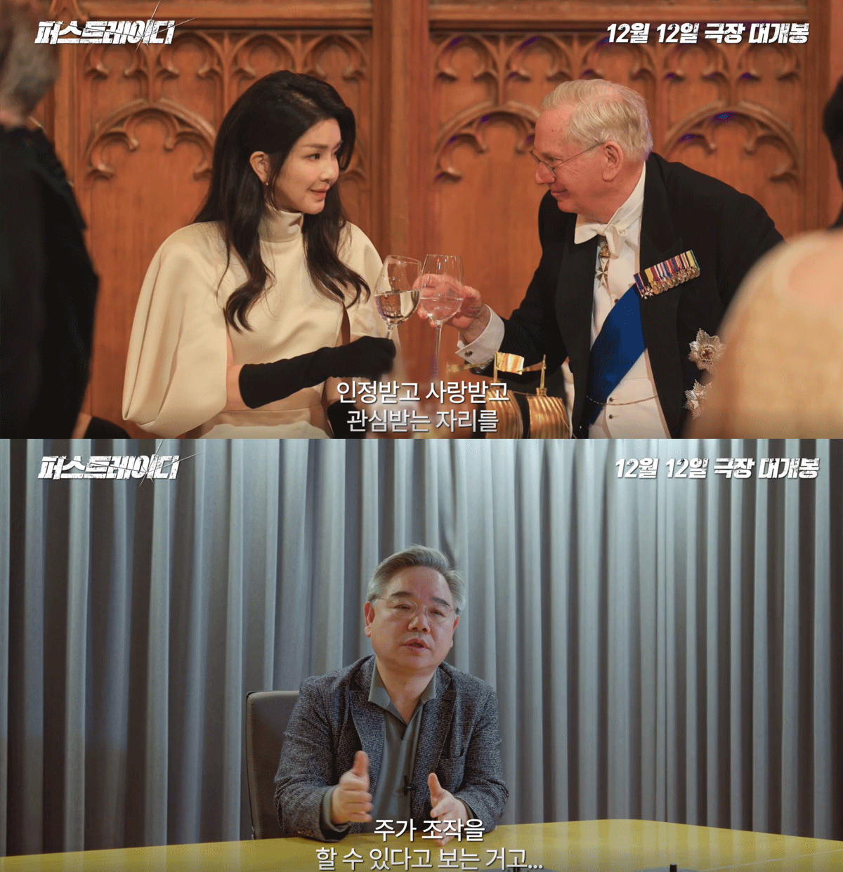 다큐멘터리 영화 ‘퍼스트레이디’ / 출처 : 네이버 다큐멘터리 영화 ‘퍼스트레이디’ / 출처 : 네이버