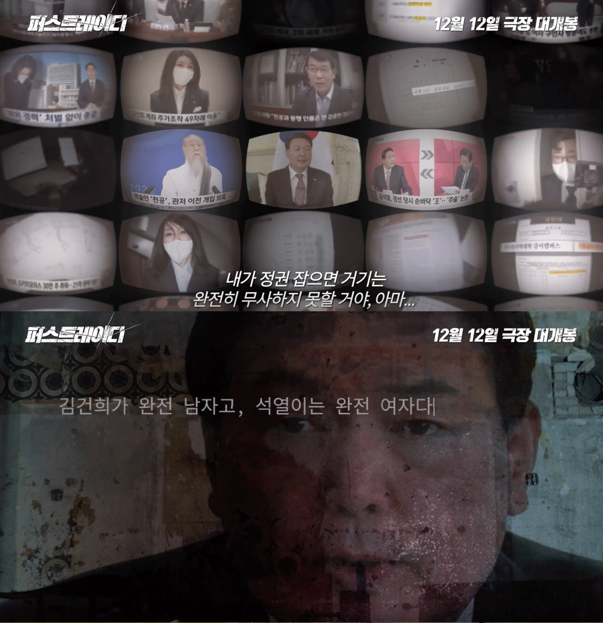 다큐멘터리 영화 ‘퍼스트레이디’ / 출처 : 네이버 다큐멘터리 영화 ‘퍼스트레이디’ / 출처 : 네이버
