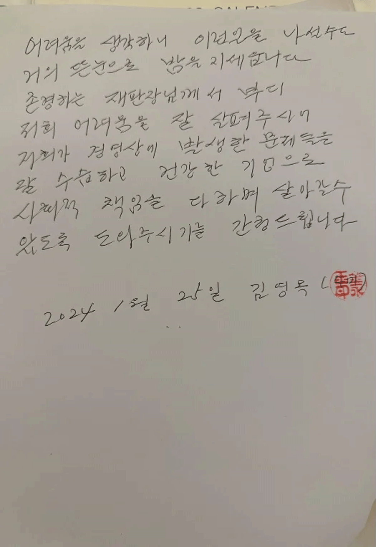 故 김수미 탄원서 / 출처 : 온라인 커뮤니티 故 김수미 탄원서 / 출처 : 온라인 커뮤니티
