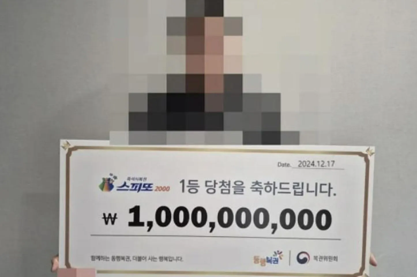 사진 = 동행복권 홈페이지 갈무리