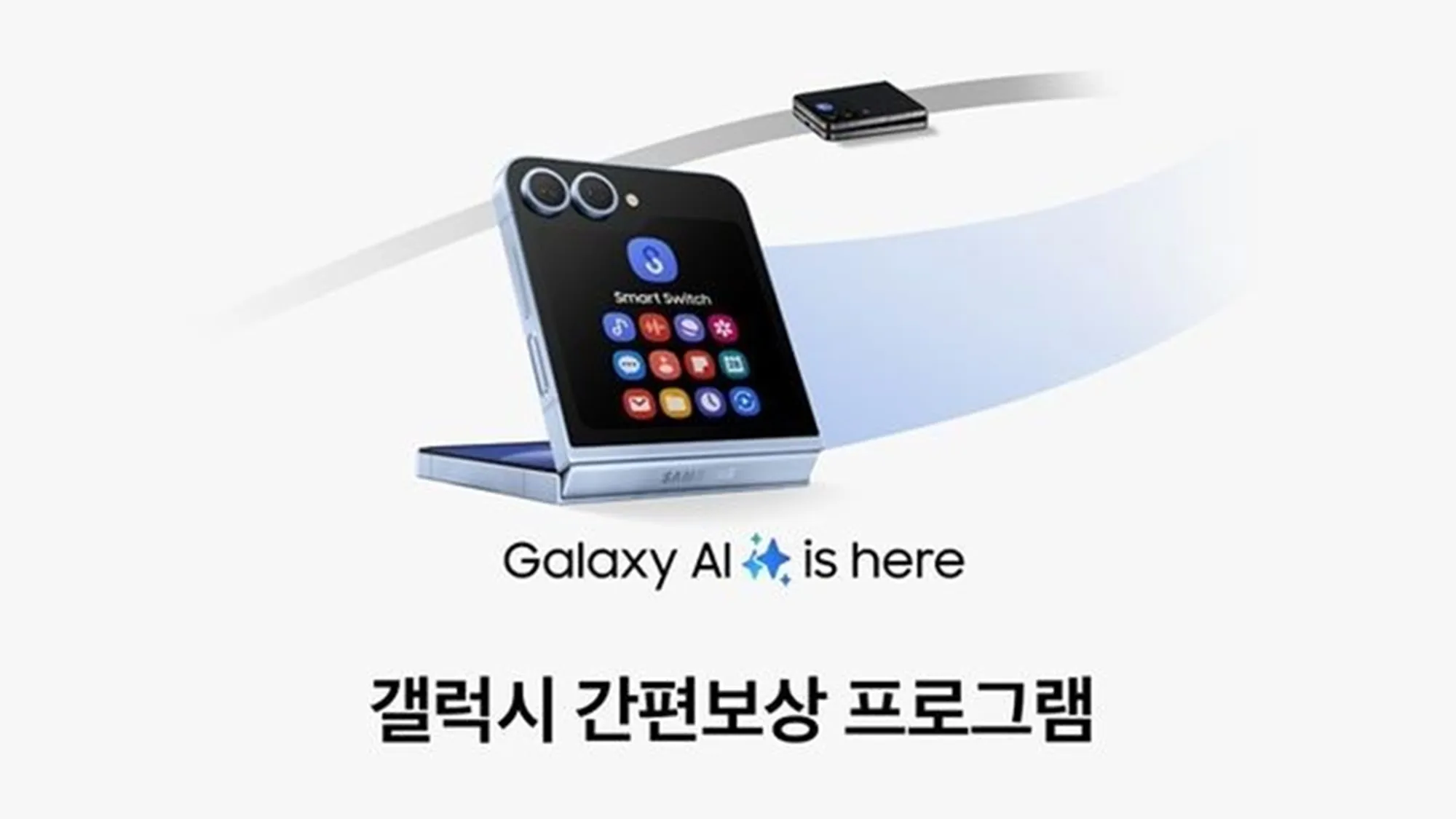 갤럭시 간편보상(사진=삼성전자 제공)