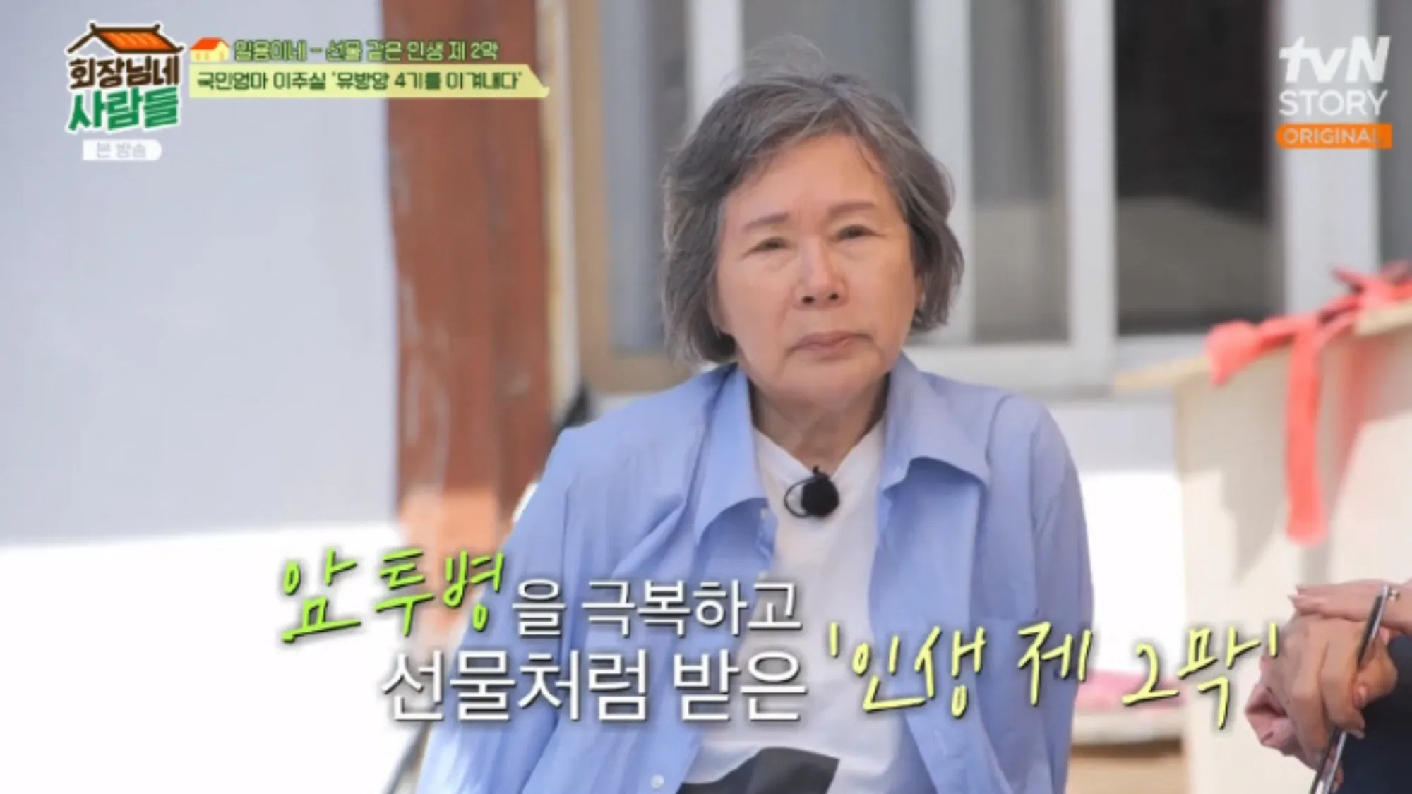 이주실(tvN ‘회장님네 사람들‘ 캡처) 이주실(tvN ‘회장님네 사람들‘ 캡처)