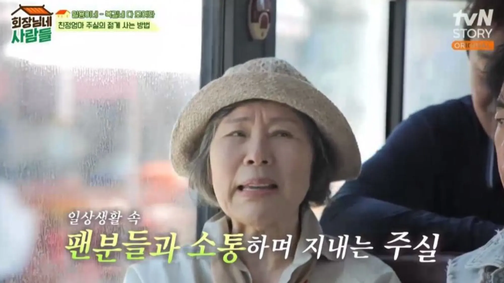 이주실(tvN ‘회장님네 사람들‘ 캡처) 이주실(tvN ‘회장님네 사람들‘ 캡처)