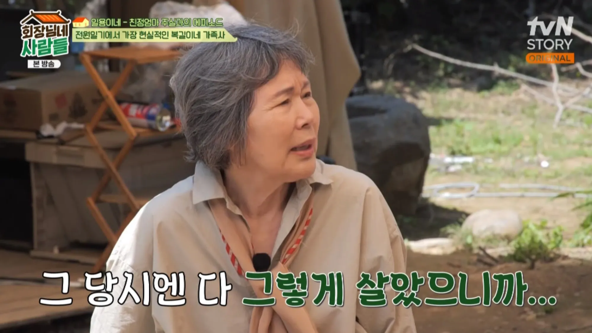 이주실(tvN ‘회장님네 사람들‘ 캡처) 이주실(tvN ‘회장님네 사람들‘ 캡처)