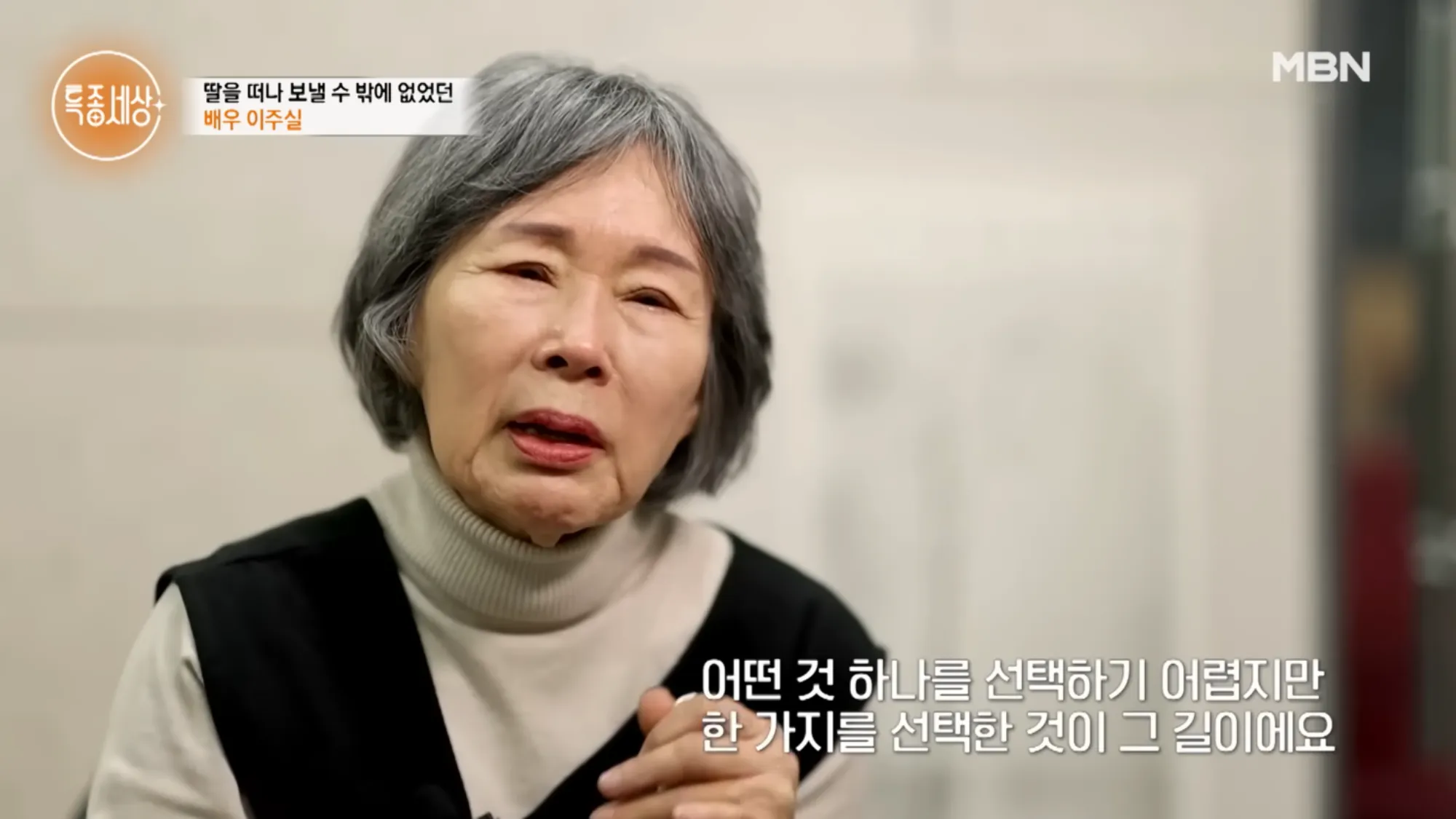 이주실(MBN ‘특종세상‘ 캡처) 이주실(MBN ‘특종세상‘ 캡처)