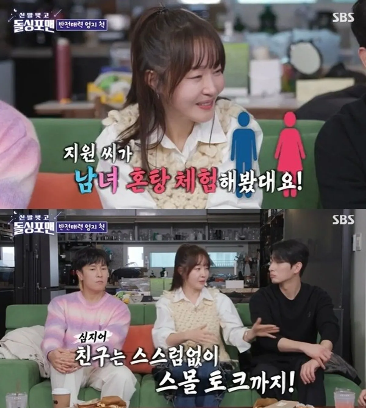 배우 엄지원 / 출처 : SBS ‘신발 벗고 돌싱포맨’