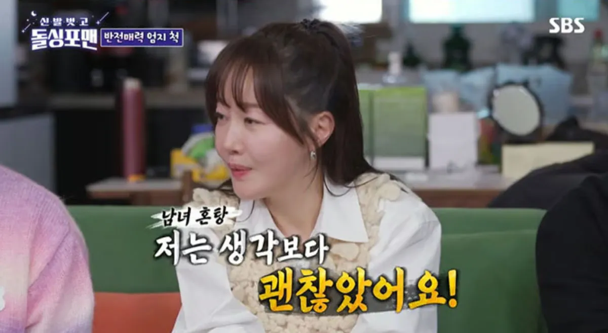 배우 엄지원 / 출처 : SBS ‘신발 벗고 돌싱포맨’