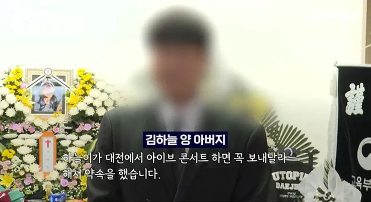 아이브 팬이었던 딸을 잃은 아버지는 장례식장에서 아이브 멤버들의 조문을 바랐습니다. / 출처 : 채널A 아이브 팬이었던 딸을 잃은 아버지는 장례식장에서 아이브 멤버들의 조문을 바랐습니다. / 출처 : 채널A