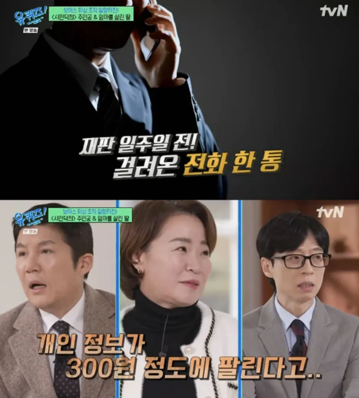 ‘시민덕희’ 실제 주인공인 김성자 / 출처 : 유퀴즈 ‘시민덕희’ 실제 주인공인 김성자 / 출처 : 유퀴즈
