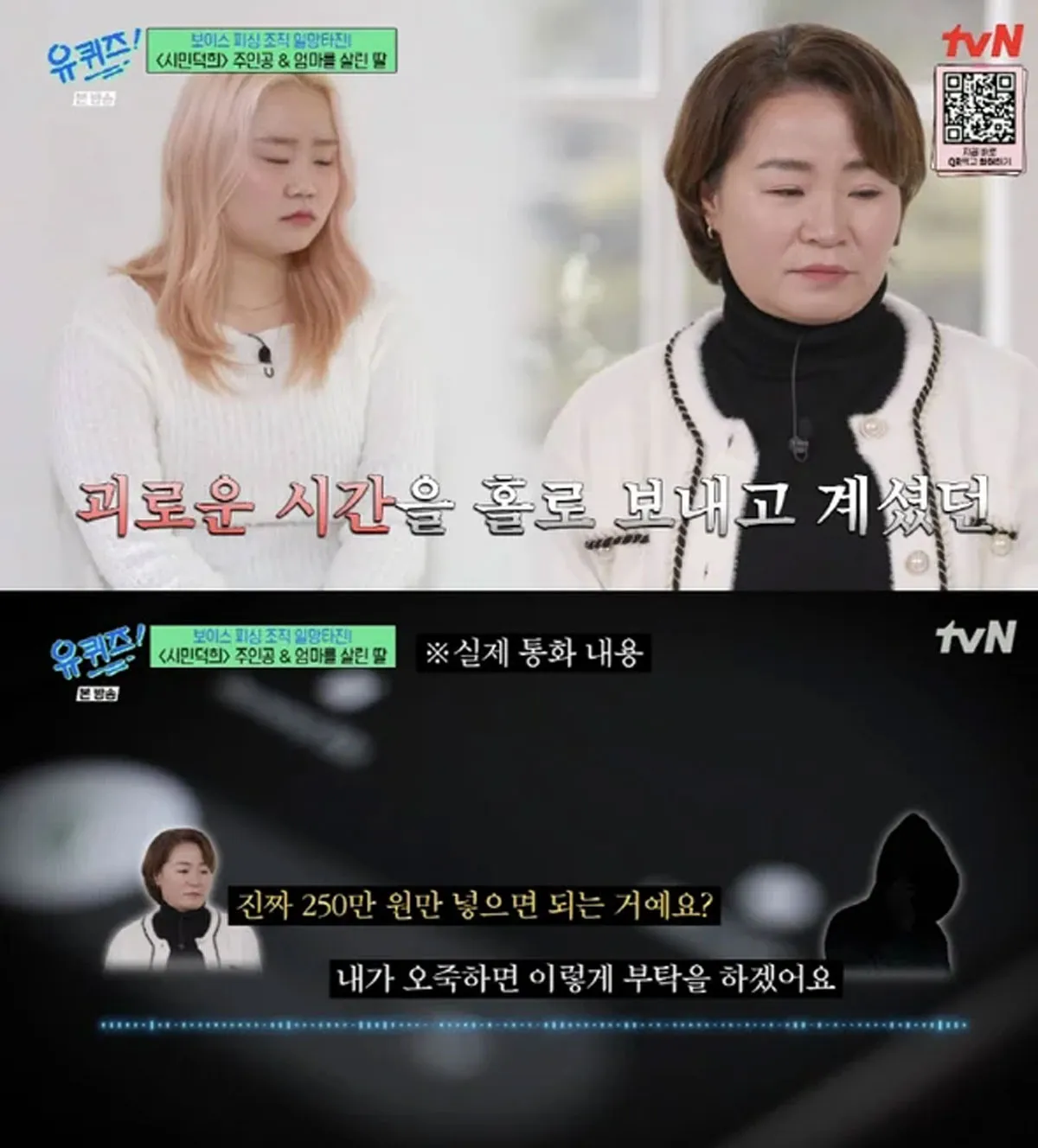 ‘시민덕희’ 실제 주인공인 김성자 / 출처 : 유퀴즈 ‘시민덕희’ 실제 주인공인 김성자 / 출처 : 유퀴즈