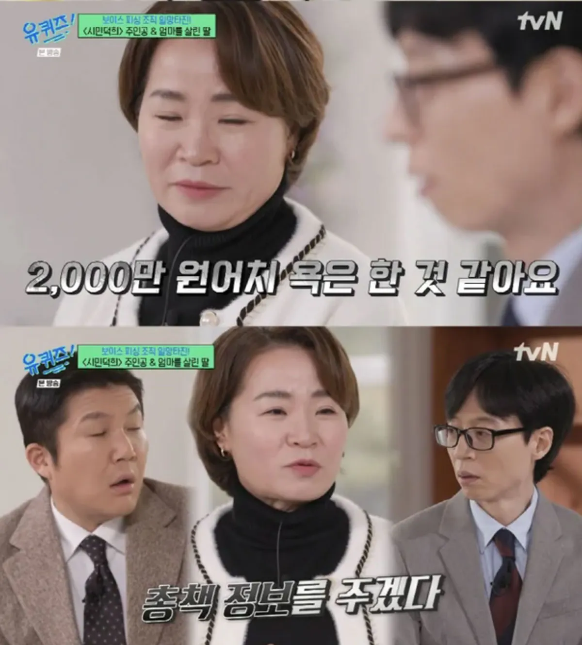 ‘시민덕희’ 실제 주인공인 김성자 / 출처 : 유퀴즈 ‘시민덕희’ 실제 주인공인 김성자 / 출처 : 유퀴즈