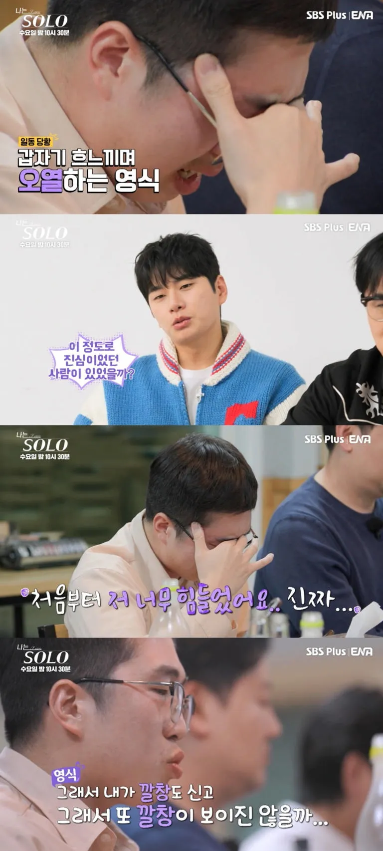 사진 = SBS PLUS ‘나는 SOLO’ 화면 캡처 사진 = SBS PLUS ‘나는 SOLO’ 화면 캡처