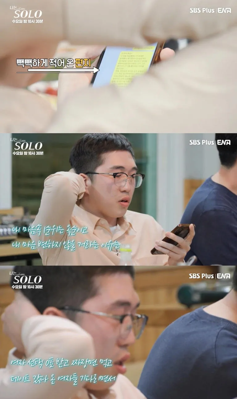 사진 = SBS PLUS ‘나는 SOLO’ 화면 캡처 사진 = SBS PLUS ‘나는 SOLO’ 화면 캡처