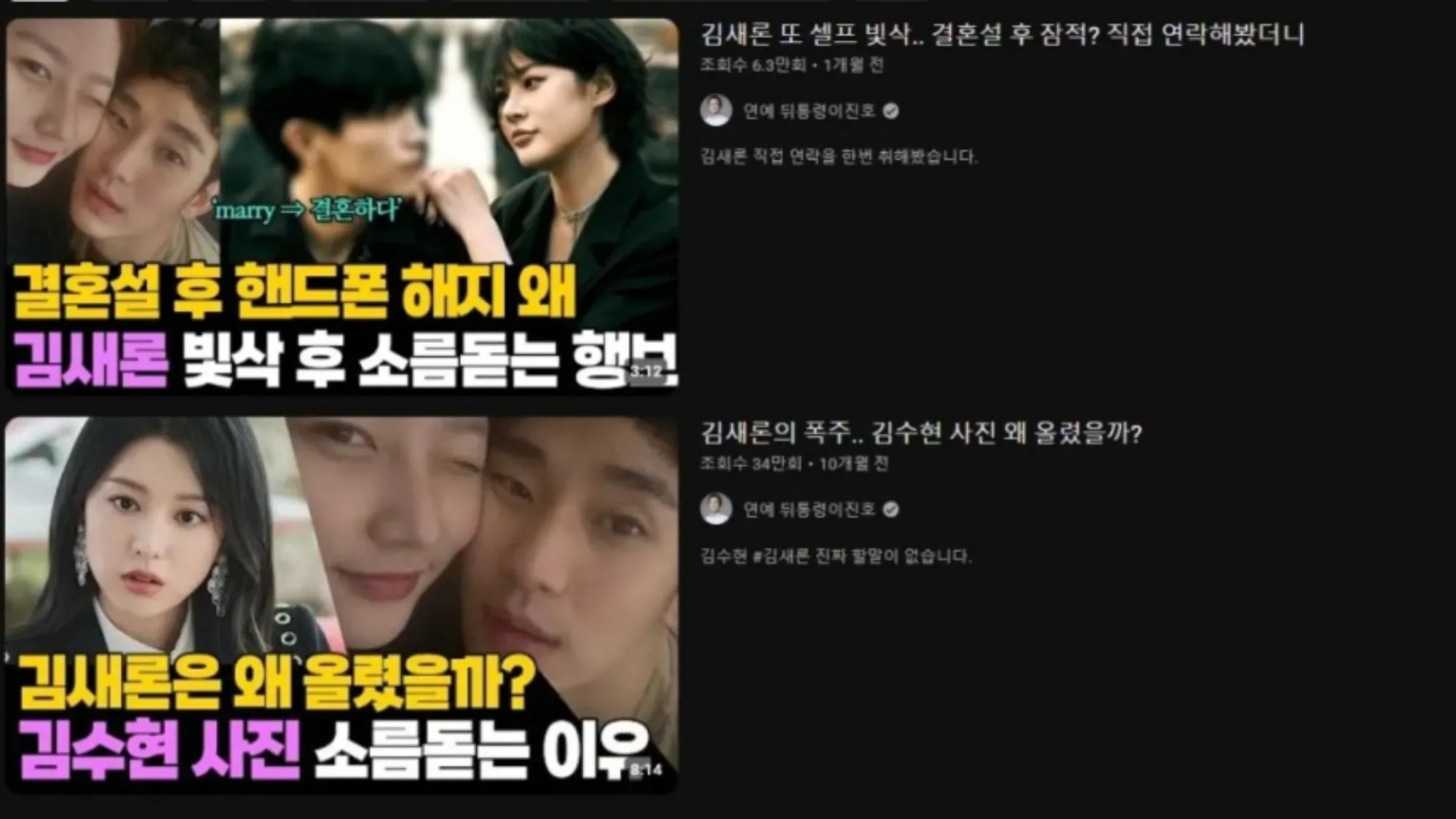 과거 김새론 관련 영상을 올린 연예 뒤통령 이진호 채널.[사진=온라인 커뮤니티 캡처]