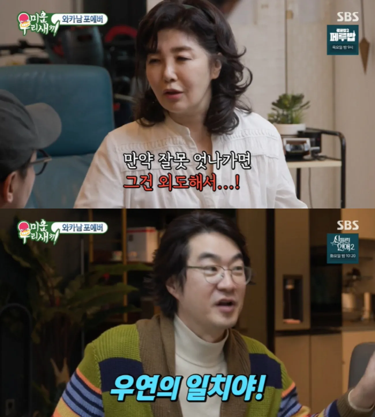 사진=SBS ‘미운 우리 새끼’ 사진=SBS ‘미운 우리 새끼’