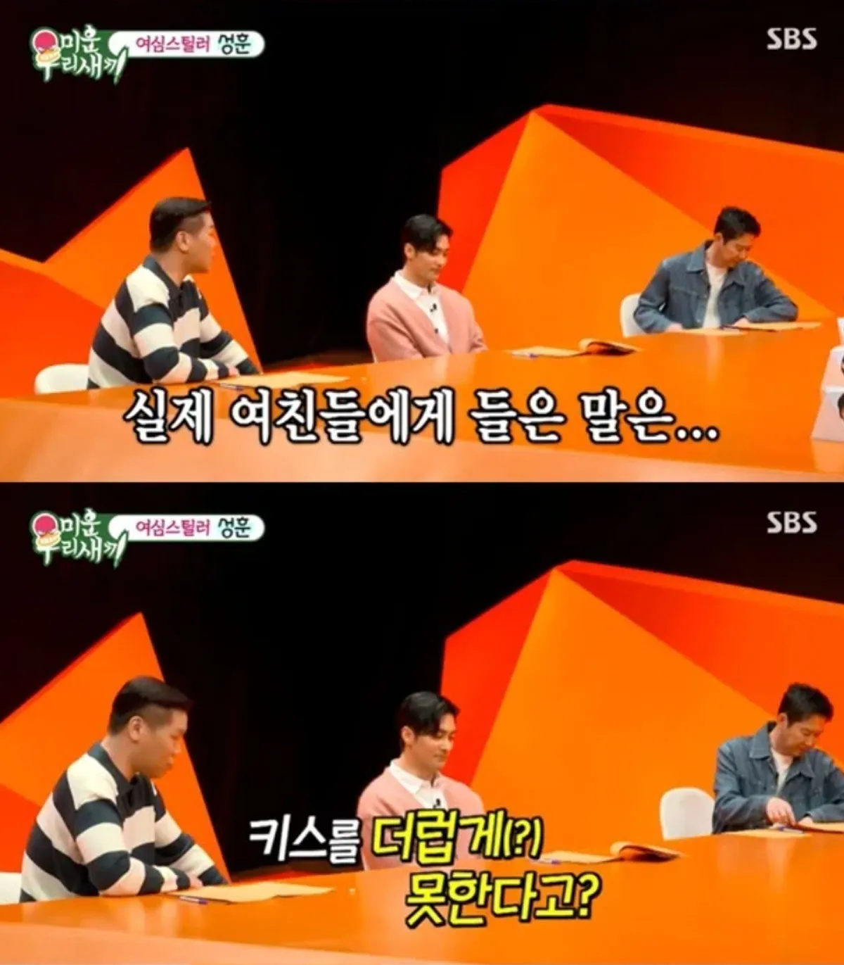 배우 성훈 / 출처 : SBS 배우 성훈 / 출처 : SBS