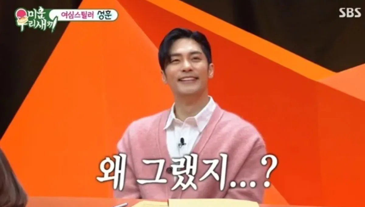 배우 성훈 / 출처 : SBS 배우 성훈 / 출처 : SBS