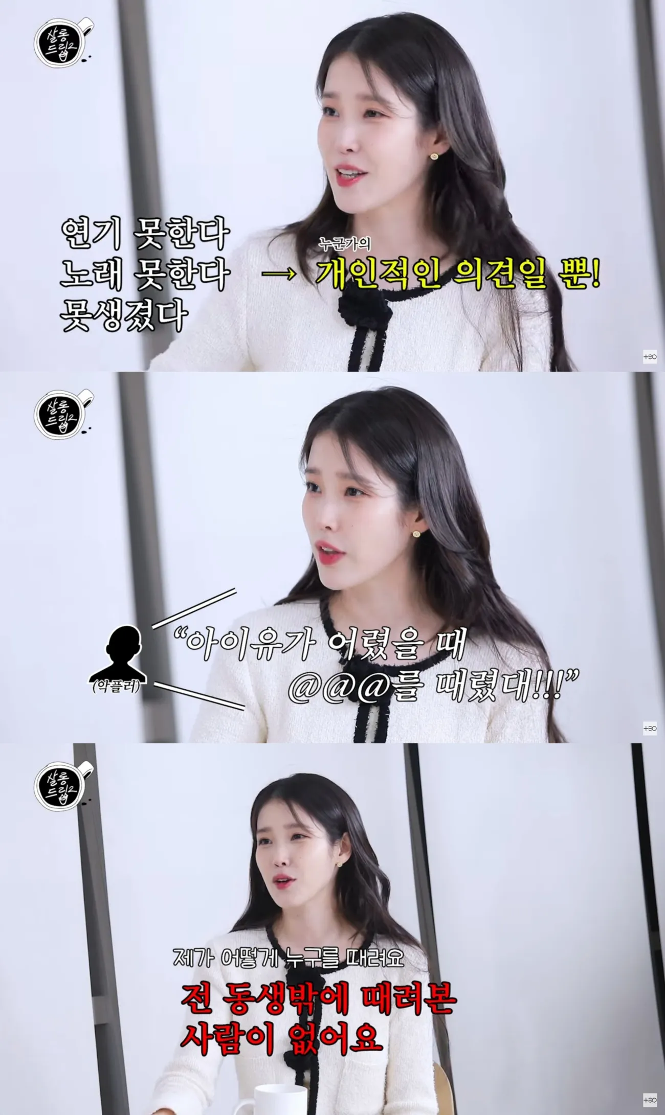 사진=유튜브 ‘살롱드립2’ 사진=유튜브 ‘살롱드립2’
