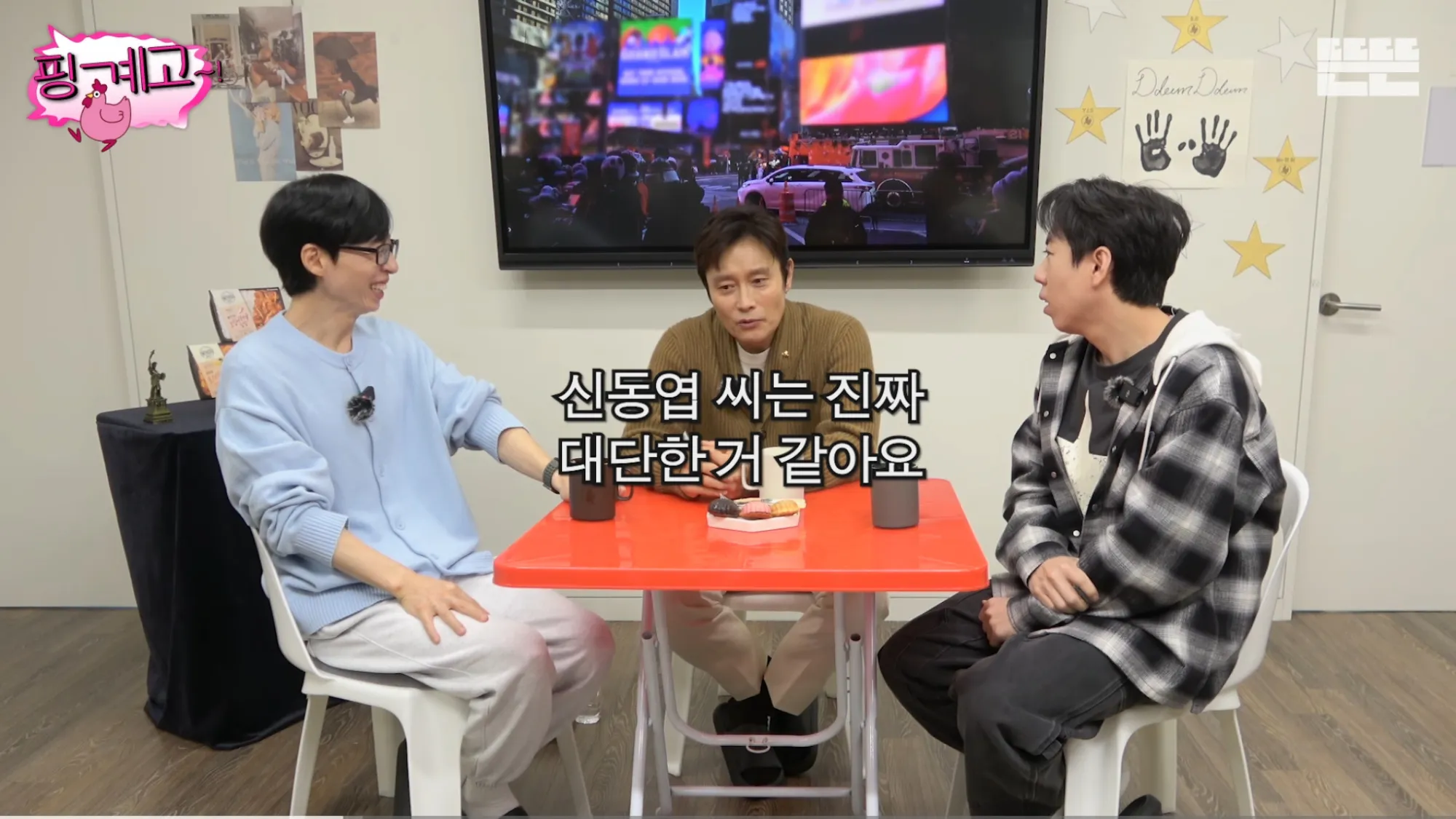 유재석 이병헌 양세찬(유튜브 ‘핑계고’ 캡처) 유재석 이병헌 양세찬(유튜브 ‘핑계고’ 캡처)