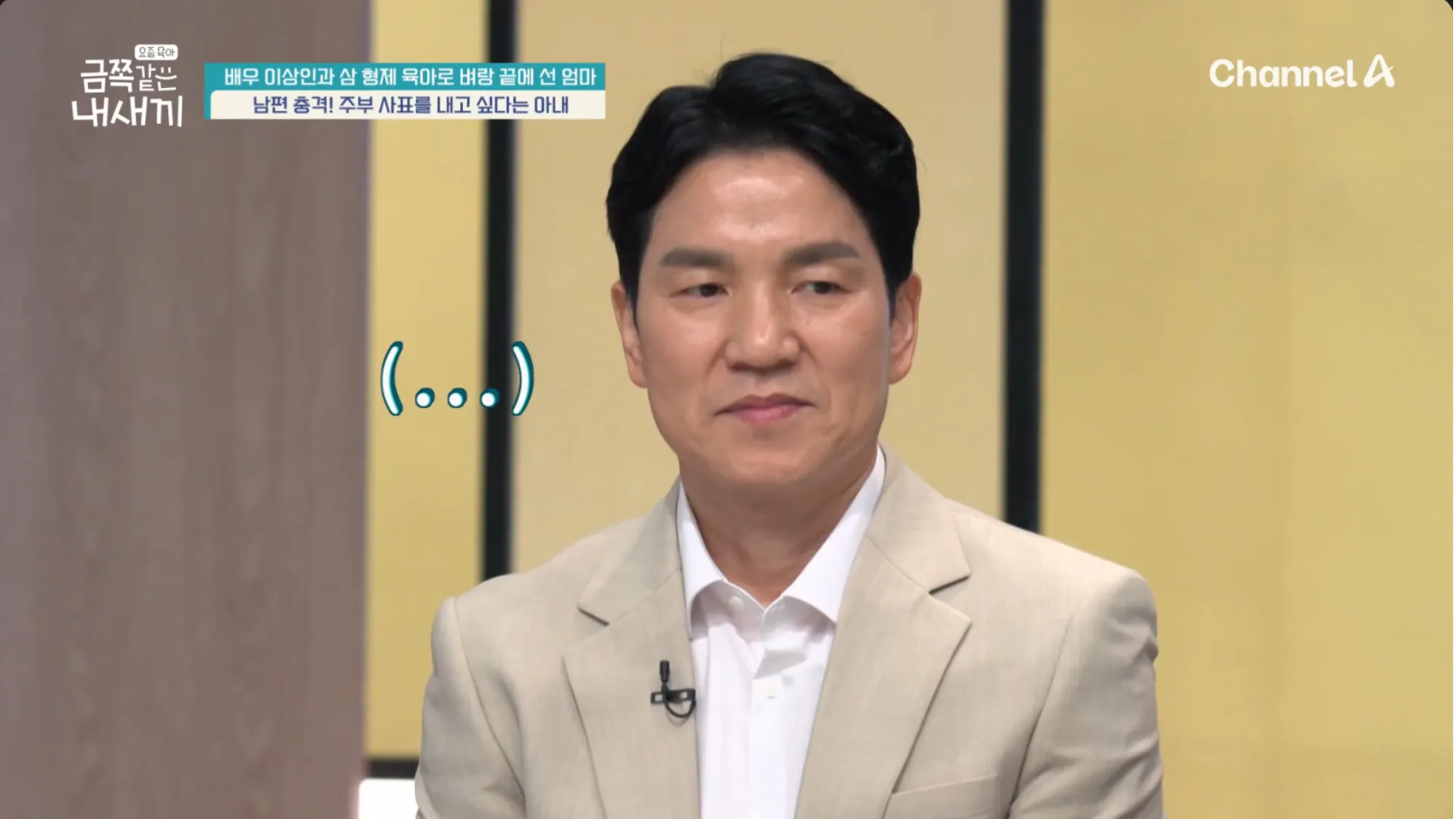 이상인(채널A ‘금쪽같은 내 새끼’ 캡처) 이상인(채널A ‘금쪽같은 내 새끼’ 캡처)