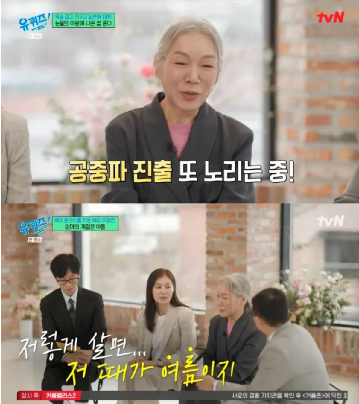 배우 문소리, 어머니이자 신인 배우 이향란 / 출처 : tvN 배우 문소리, 어머니이자 신인 배우 이향란 / 출처 : tvN