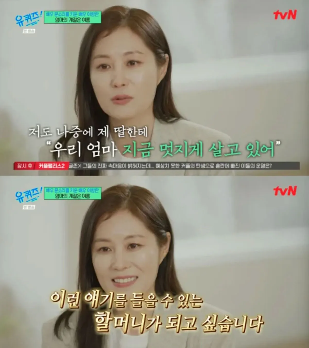 배우 문소리 / 출처 : tvN 배우 문소리 / 출처 : tvN