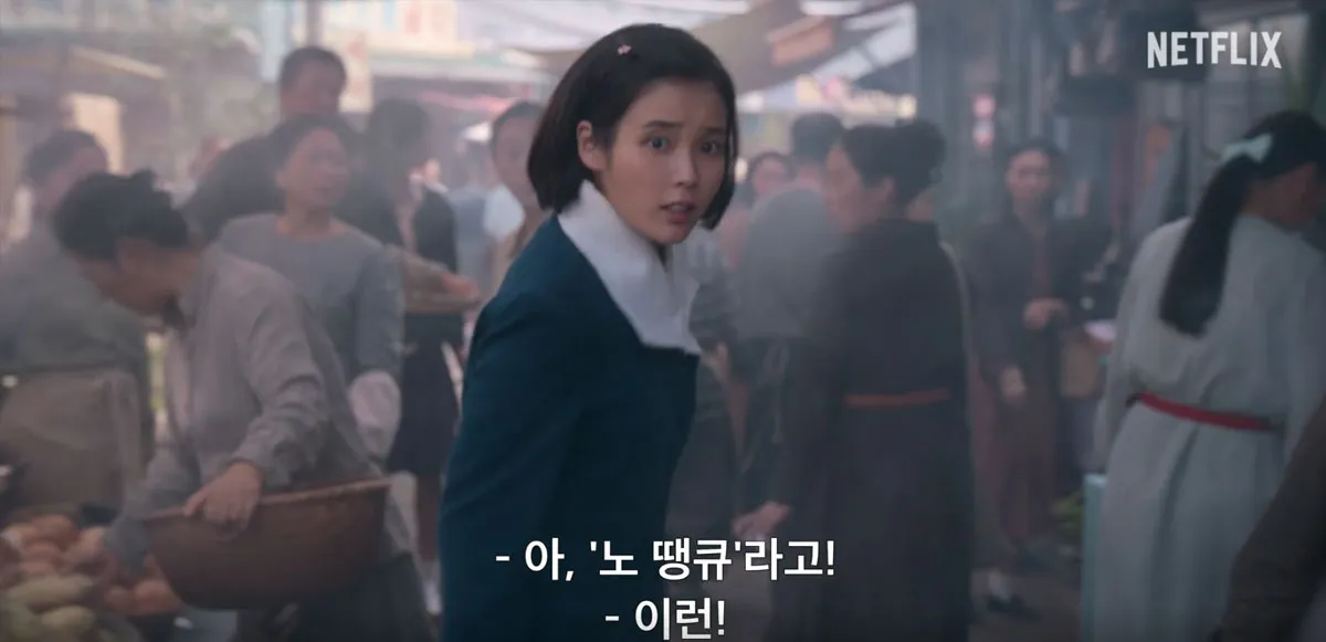 배우 아이유 / 출처 : 넷플릭스 배우 아이유 / 출처 : 넷플릭스