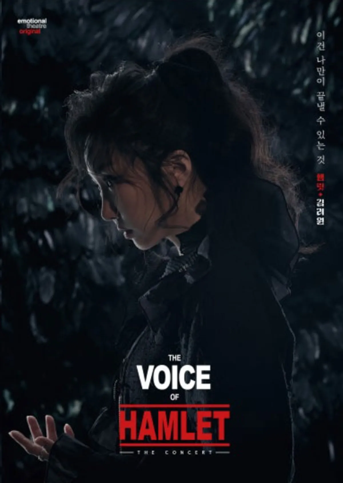 뮤지컬 <보이스 오브 햄릿 : 더 콘서트> 김려원 / 출처 : 이모셔널씨어터 뮤지컬 <보이스 오브 햄릿 : 더 콘서트> 김려원 / 출처 : 이모셔널씨어터