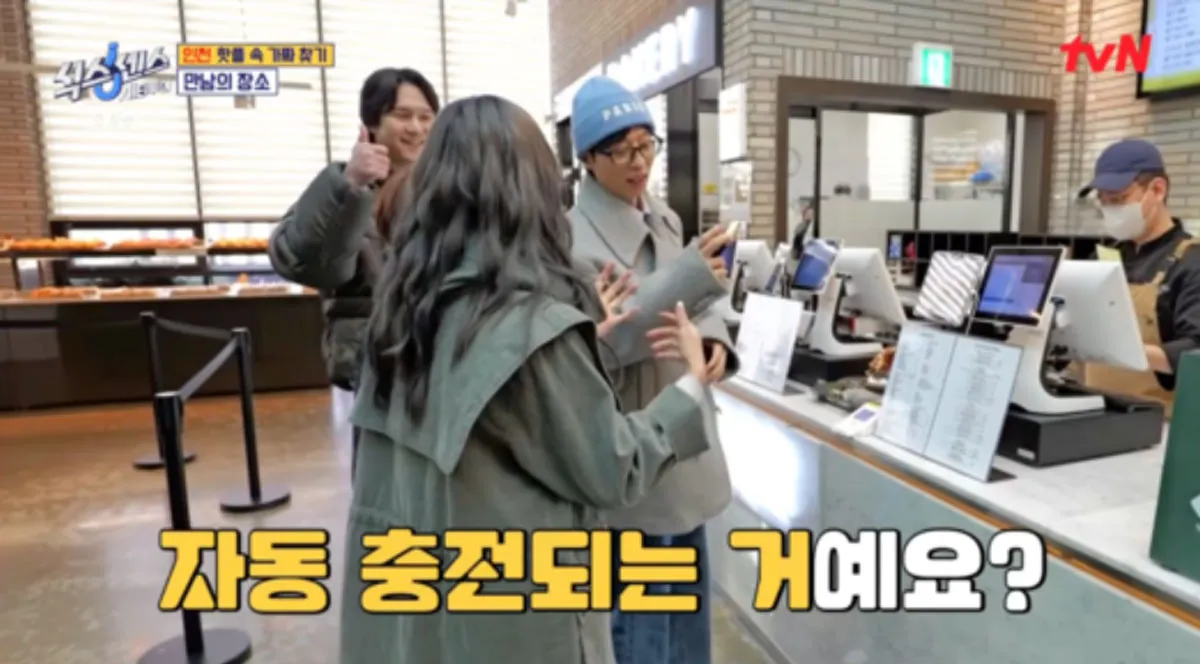 유재석, 미미, 고경표 / 출처 : tvN