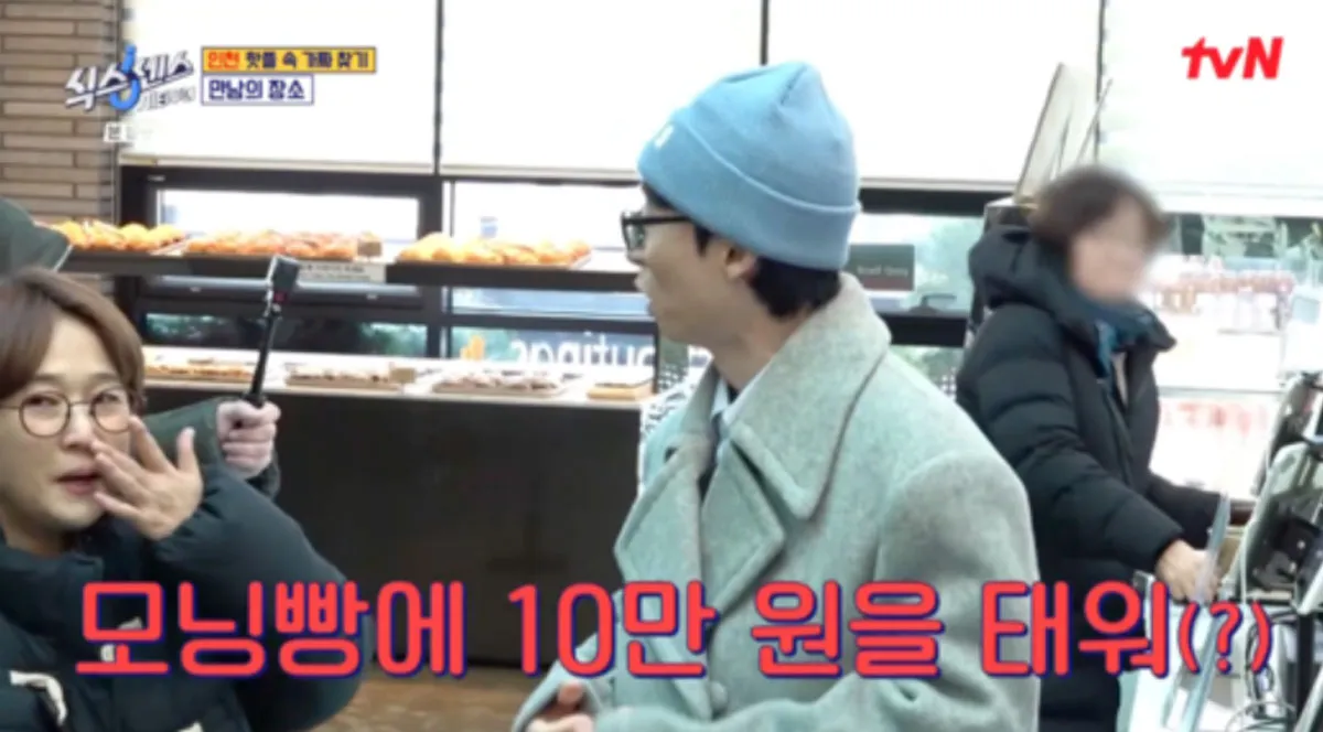 유재석 / 출처 : tvN