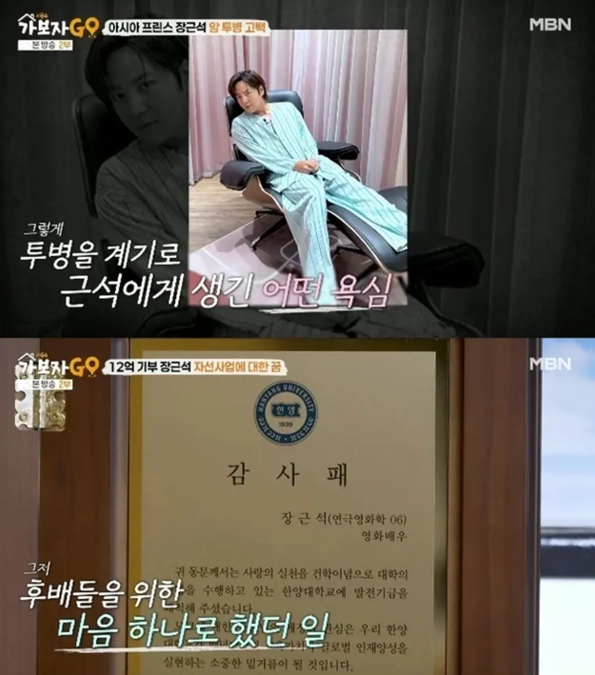 배우 장근석 / 출처 : MBN ‘가보자GO 시즌4’ 배우 장근석 / 출처 : MBN ‘가보자GO 시즌4’