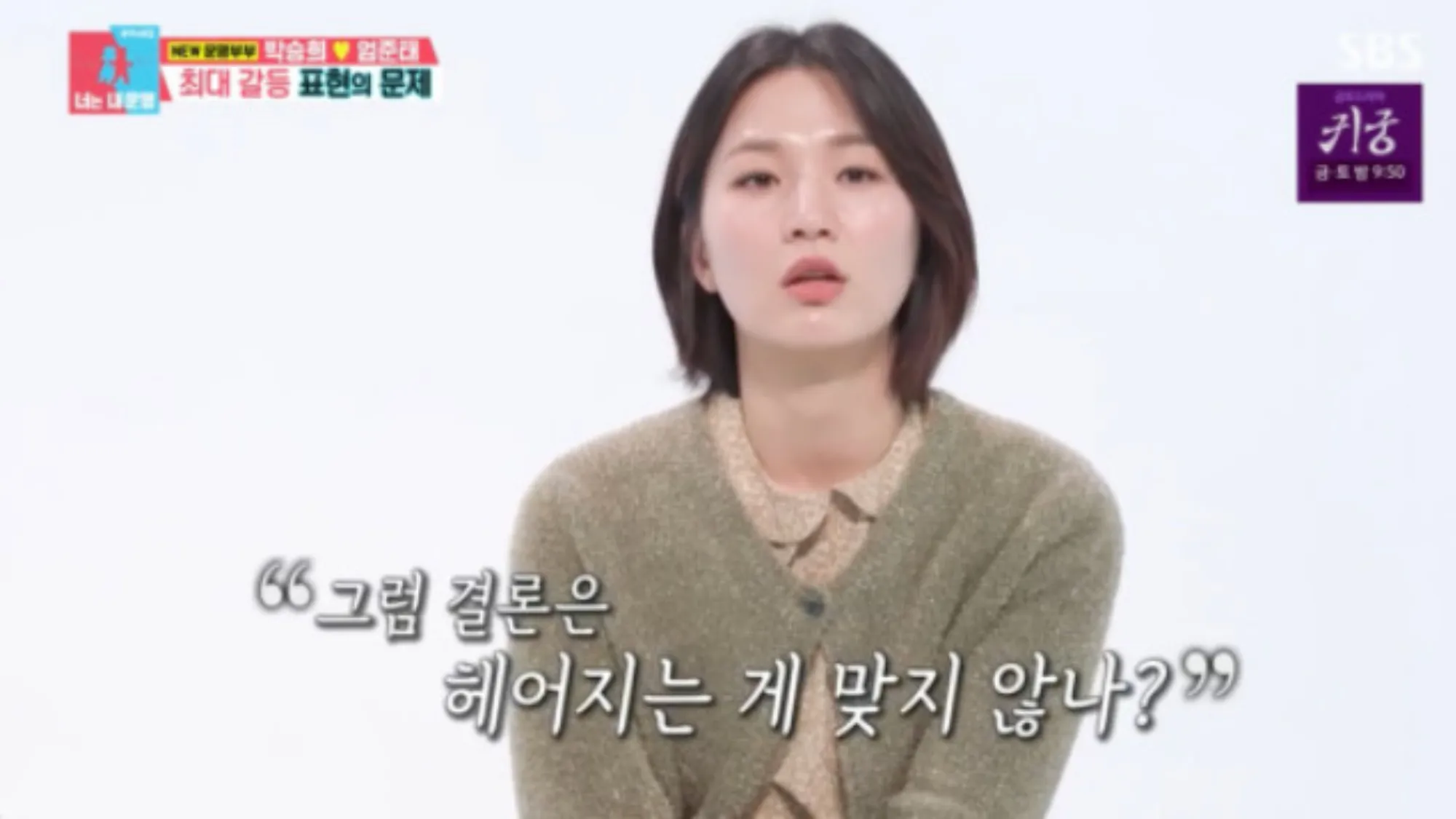 박승희(SBS ‘동상이몽-너는 내 운명’ 캡처) 박승희(SBS ‘동상이몽-너는 내 운명’ 캡처)