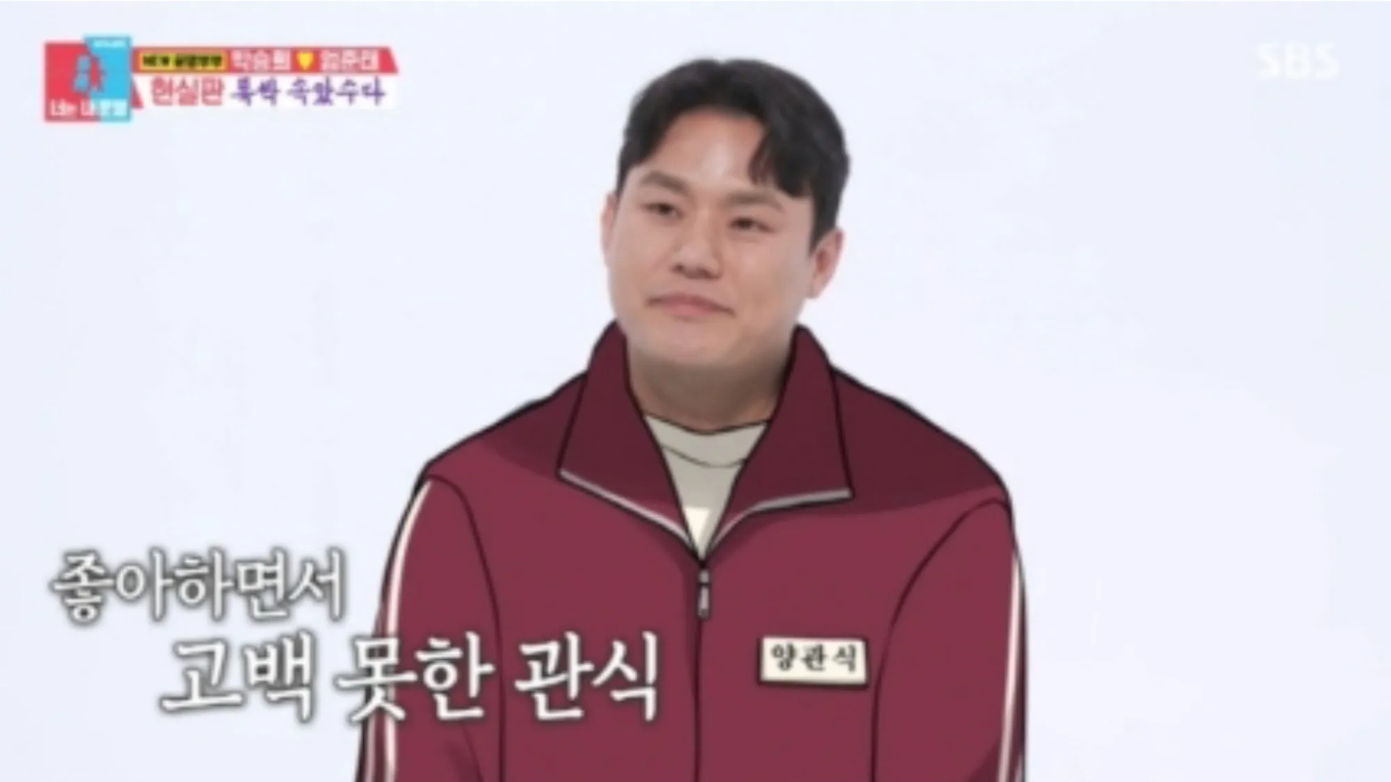 엄준태(SBS ‘동상이몽-너는 내 운명’ 캡처) 엄준태(SBS ‘동상이몽-너는 내 운명’ 캡처)