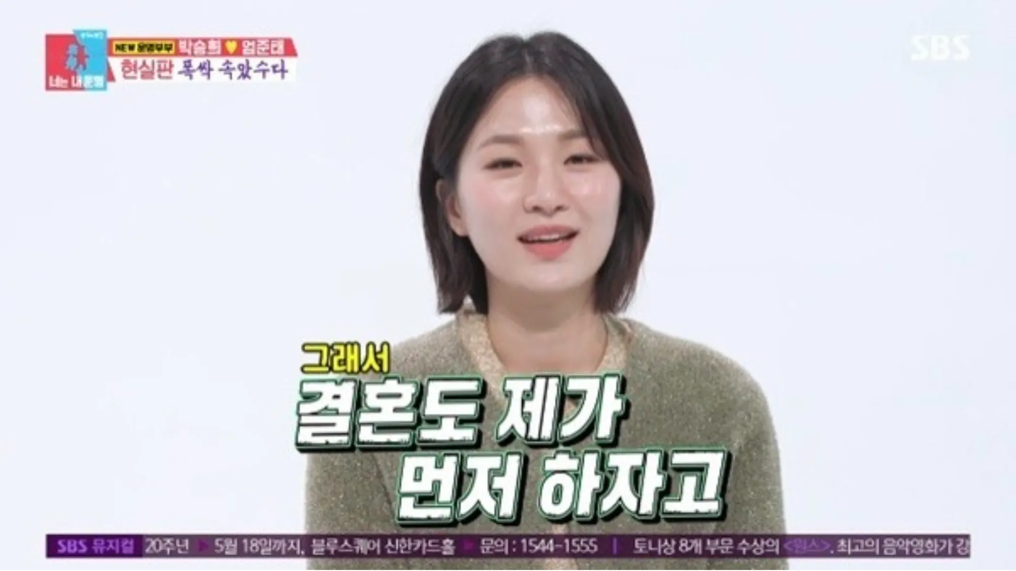 박승희(SBS ‘동상이몽-너는 내 운명’ 캡처) 박승희(SBS ‘동상이몽-너는 내 운명’ 캡처)