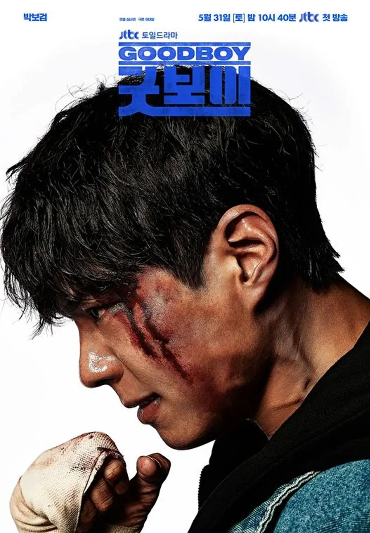 배우 박보검 / 출처 : JTBC 새 드라마 ‘굿보이’ 배우 박보검 / 출처 : JTBC 새 드라마 ‘굿보이’
